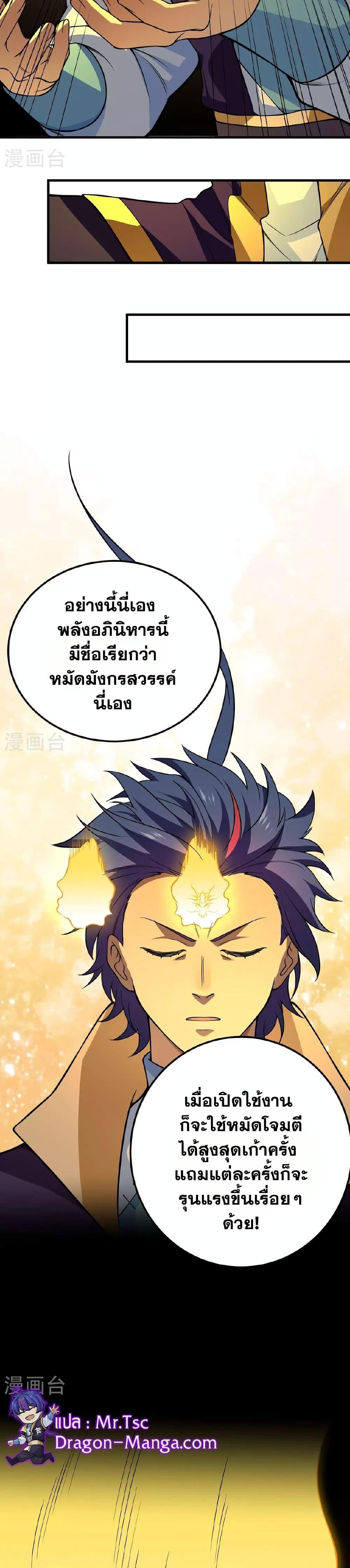 WuDao Du Zun ตอนที่ 619 (15)